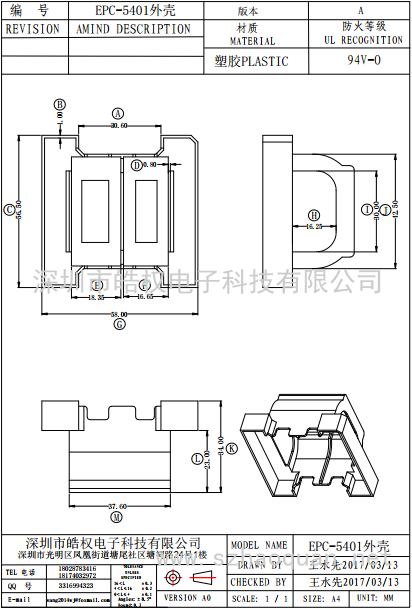 5401壳 1