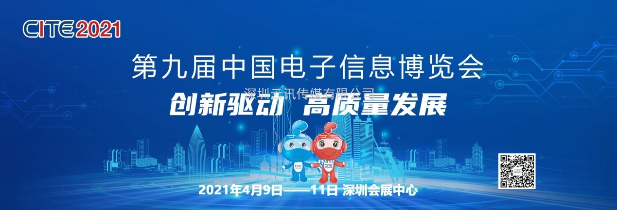 CITE2021启动在即，引爆智慧生活新时代