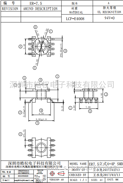 ER-7.5贴片4+4P SMD