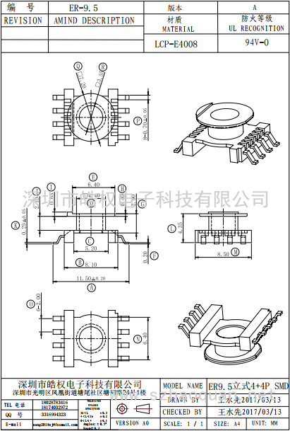 ER-9.5贴片4+4P SMD