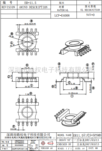 ER-11.5贴片5+5P SMD