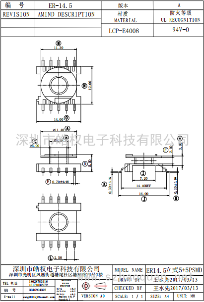 ER-14.5贴片5+5P SMD