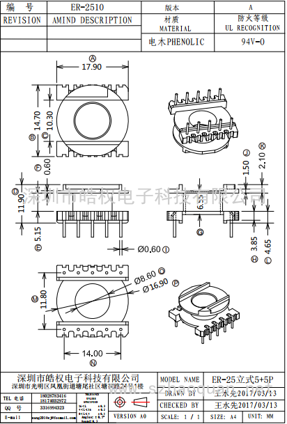 ER-2510立式5+5P