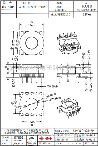 ER-2510-1立式5+5P