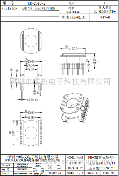 ER-2510-2立式5+5P