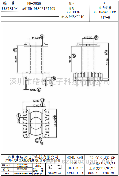 ER-2809立式5+5P