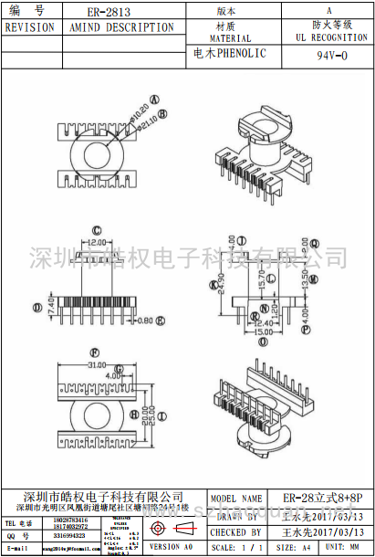ER-2813立式8+8P