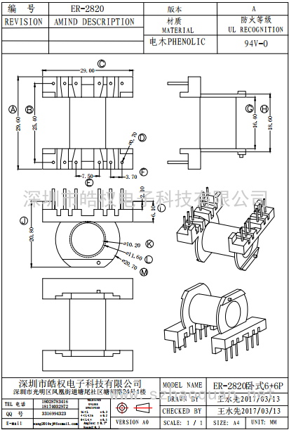 ER-2820卧式6+6P