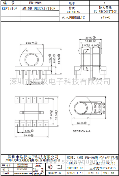 ER-2821卧式6+6P双槽