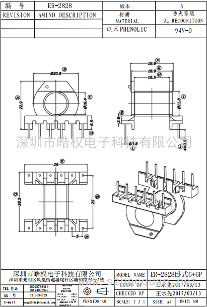 ER-2828卧式6+6P