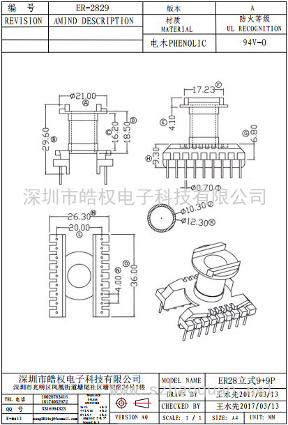 ER-2829立式9+9P