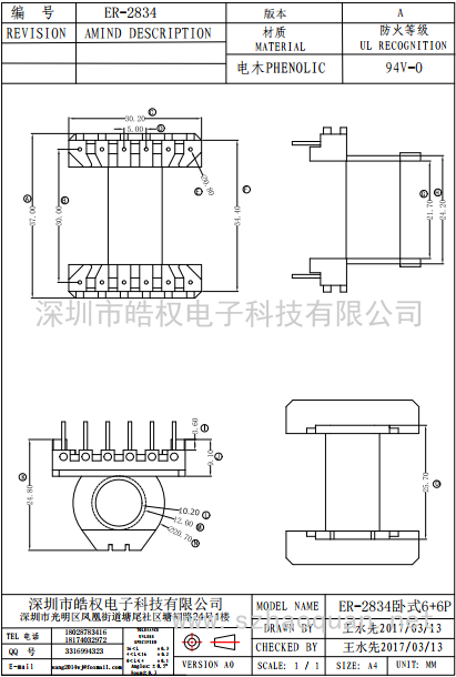 ER-2834卧式6+6P