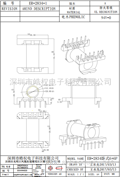 ER-2834-1卧式6+6P