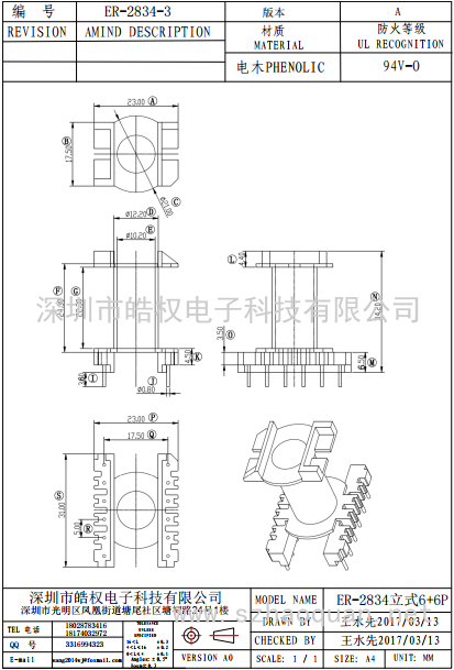 ER-2834-3立式6+6P