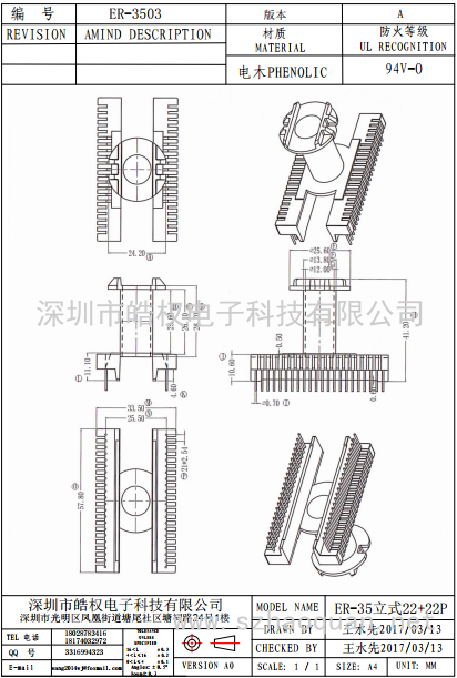 ER-3503立式22+22P