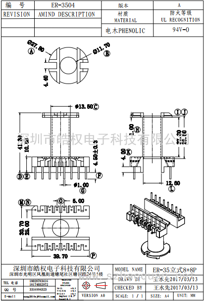 ER-3504立式8+8P