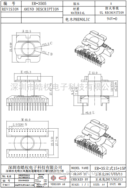 ER-3505立式15+15P