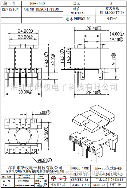 ER-3530立式6+6P