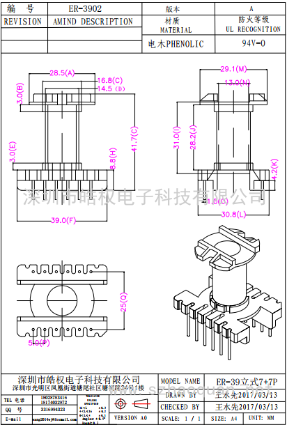 ER-3902立式6+6P