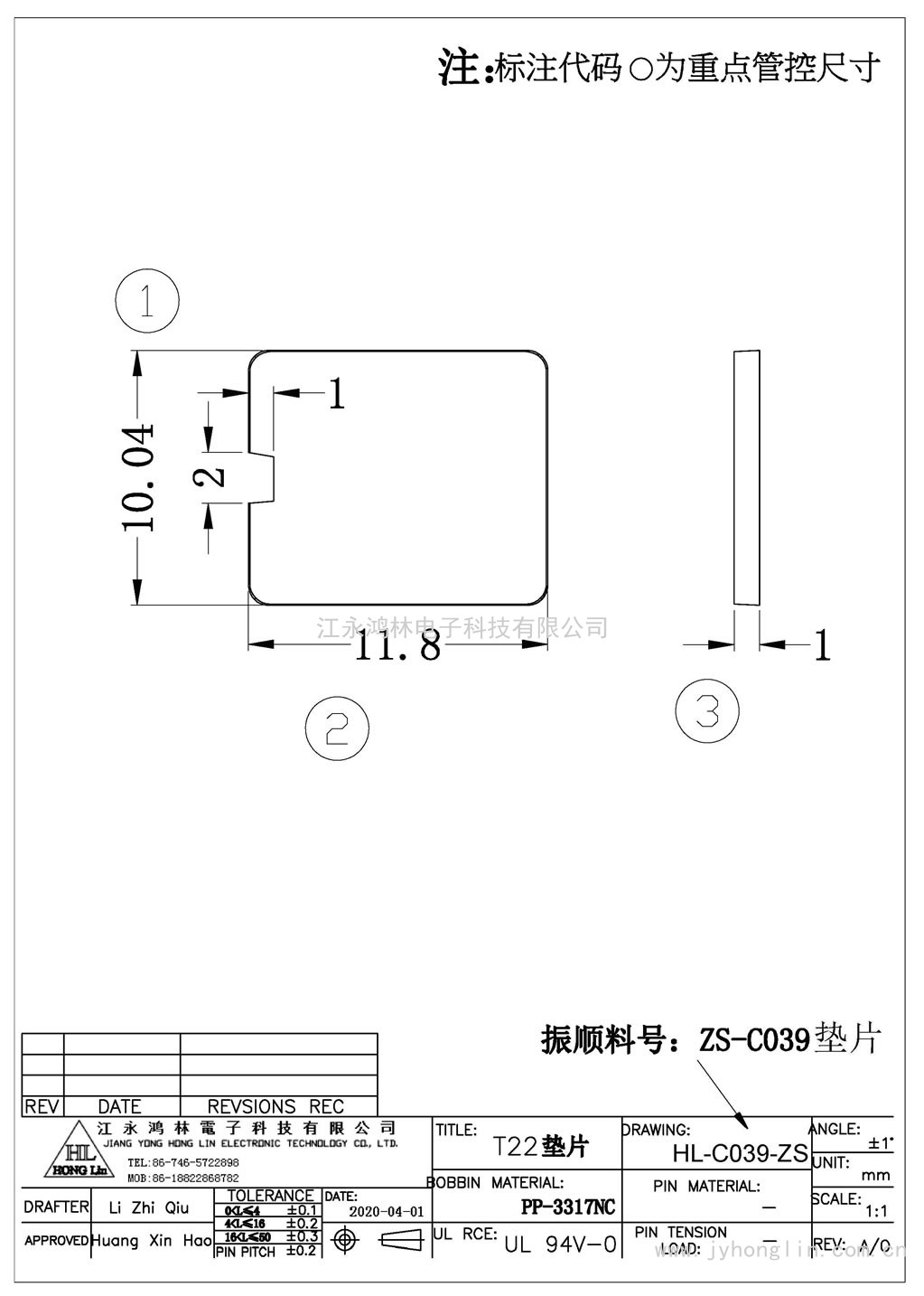 HL-C039-ZS垫片(SX-396）/T-22垫片