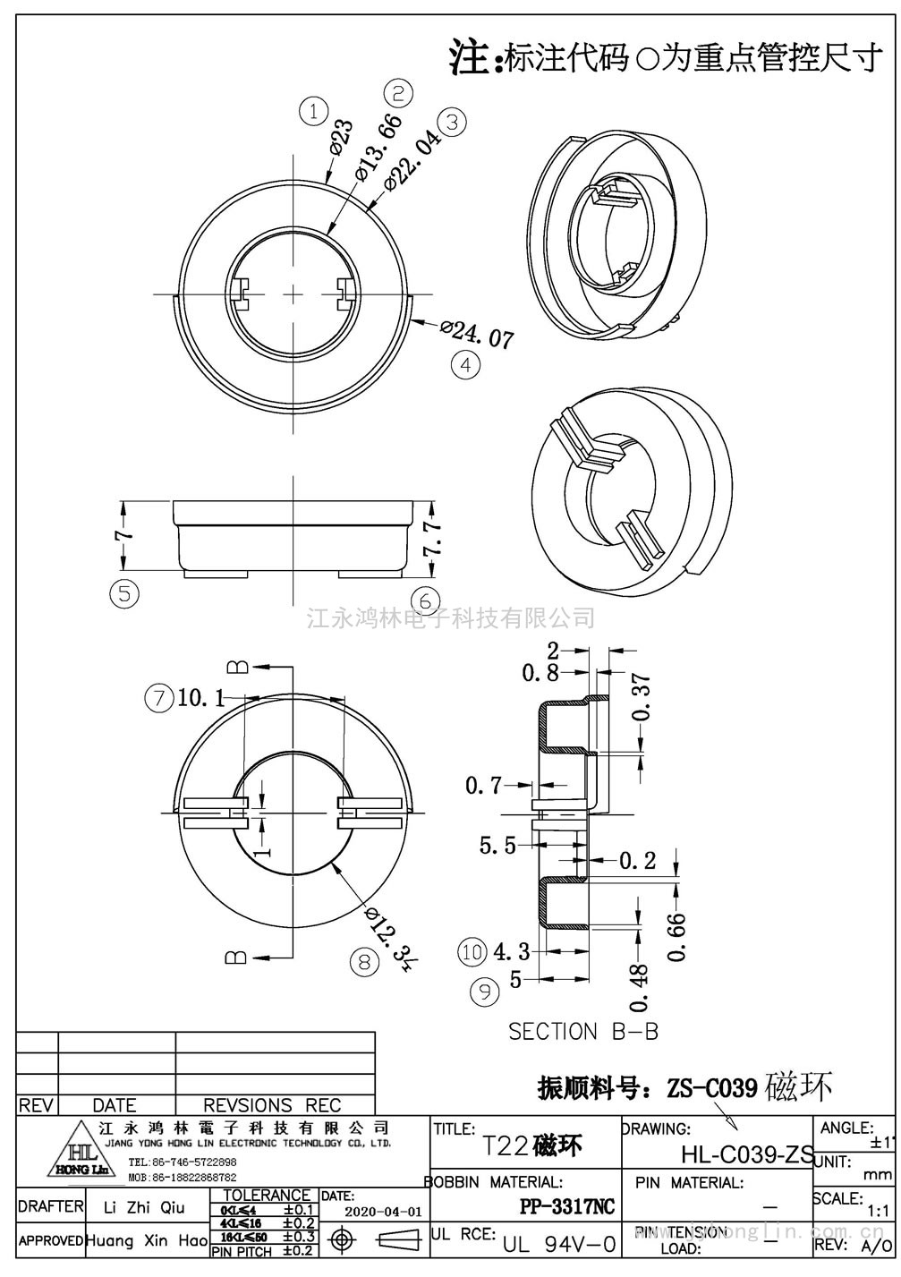 HL-C039-ZS磁环(SX-395）/T-22磁环