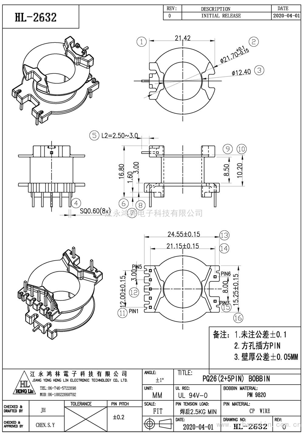 HL-2632/PQ-26立式(2+5P)