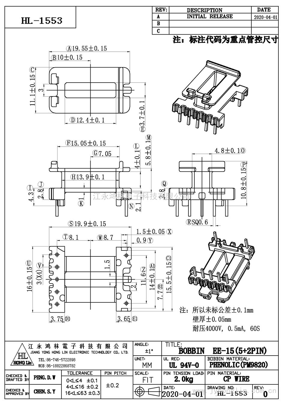 HL-1553/EE-15立式(5+2P)