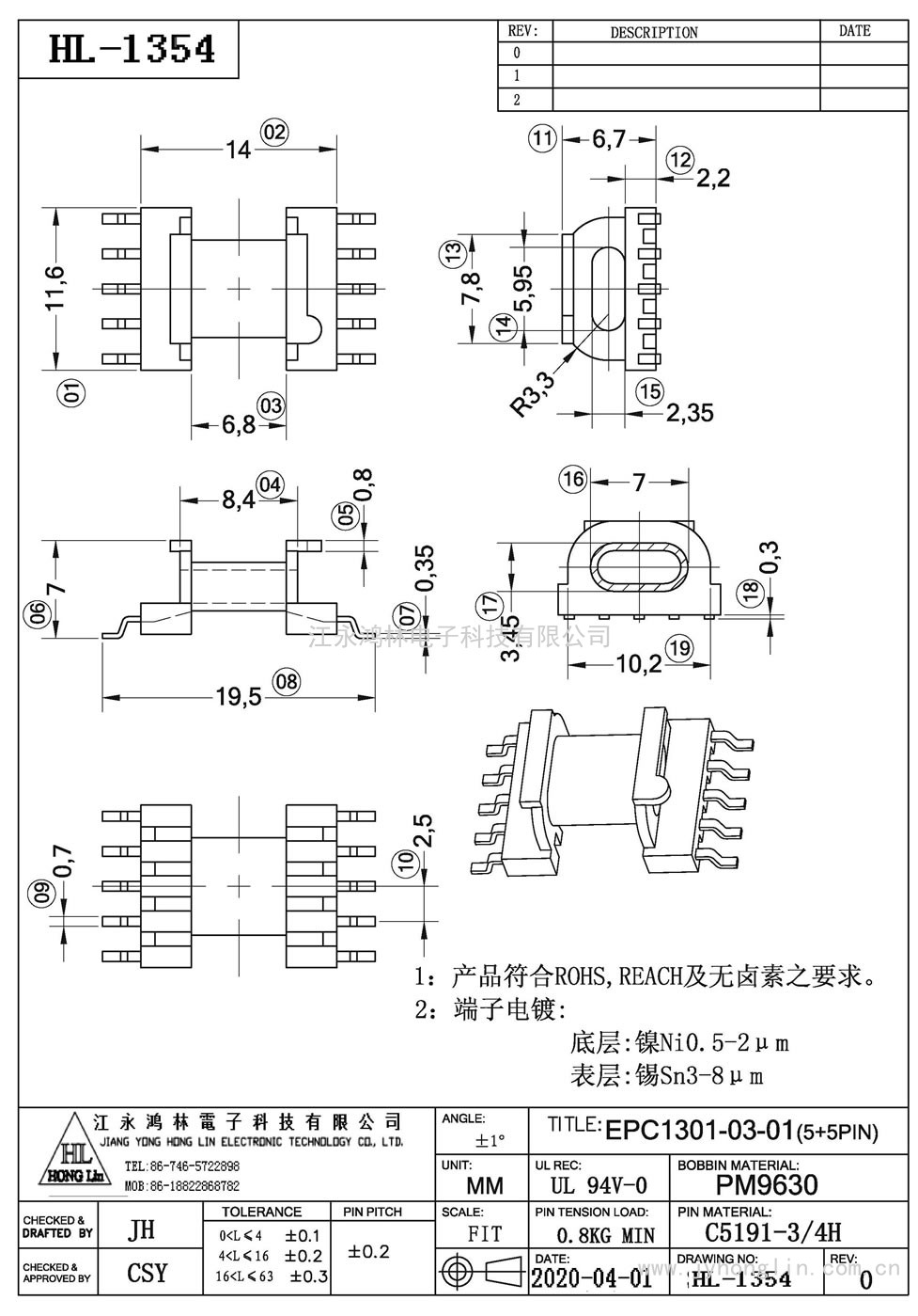 HL-1354/EP-1301-03-01卧式(5+5P)