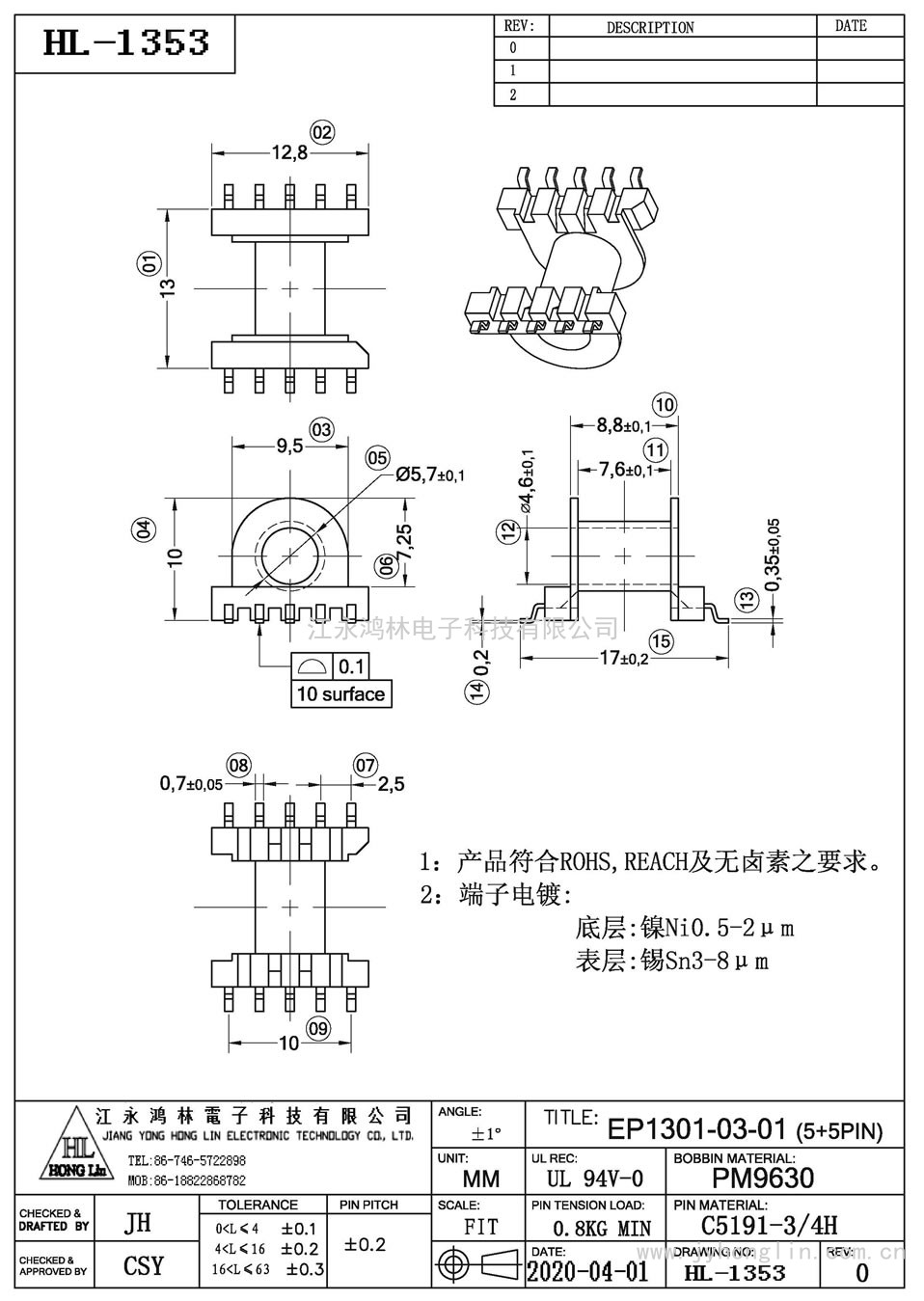 HL-1353/EP-1301-03-01卧式(5+5P)