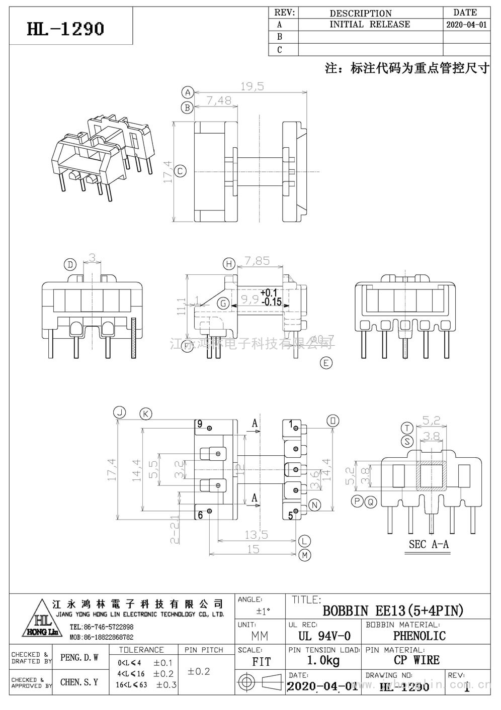HL-1290/EE-13卧式(5+4P)