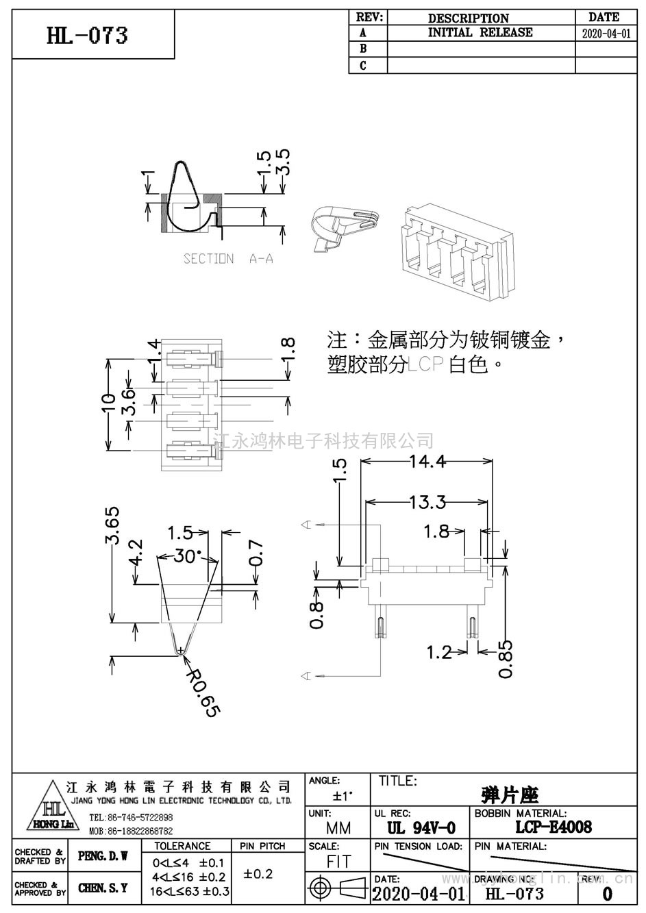 HL-073/弹片座