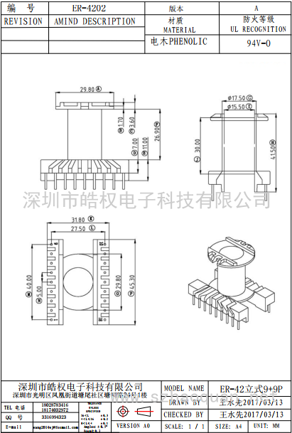 ER-4202立式9+9P