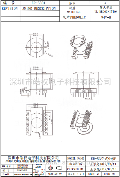 ER-5301立式9+9P