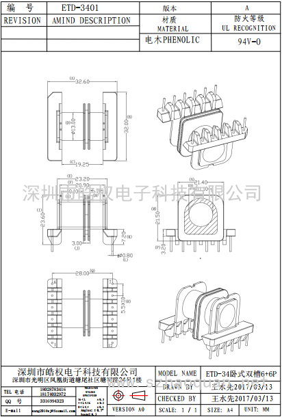 ETD-3401卧式6+6P双槽