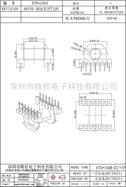 ETD-3402卧式7+7P