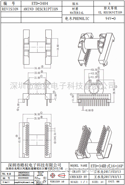 ETD-3404卧式16+16P