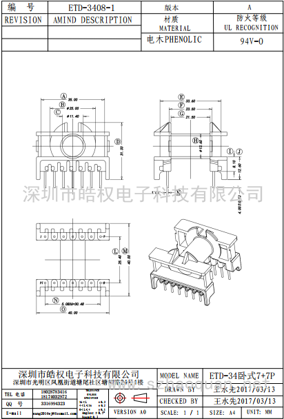 ETD-3408-1卧式7+7P