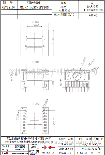 ETD-3901卧式8+8P