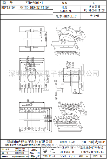 ETD-3901-1卧式8+8P双槽