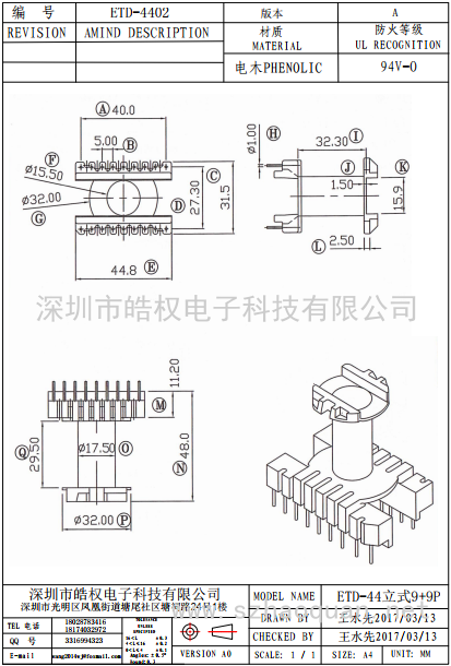 ETD-4402立式9+9P