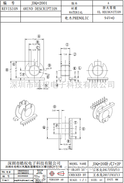 JDQ-2001卧式7+2P