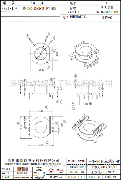 POT-3016立式5+4P