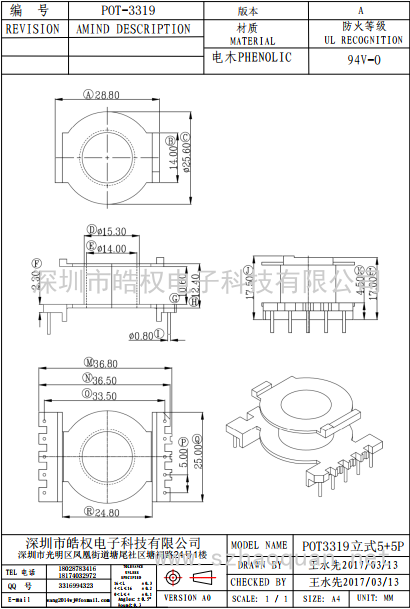 POT-3319立式5+5P