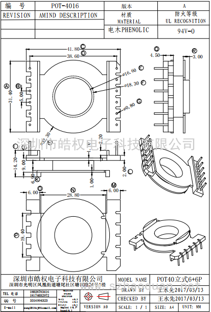 POT-4016立式6+6P