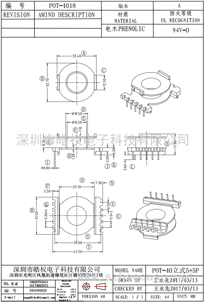 POT-4018立式5+5P