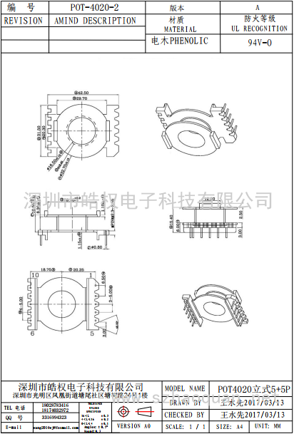 POT-4020-2立式5+5P