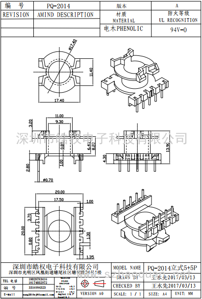 PQ-2014立式5+5P