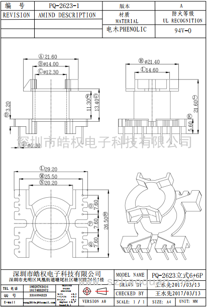 PQ-2623-1立式6+6P