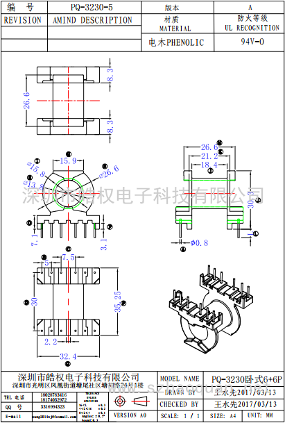 PQ-3230-5卧式6+6P