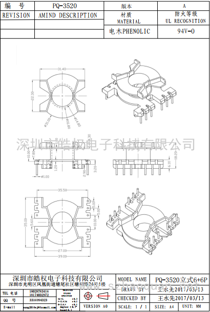 PQ-3520立式6+6P